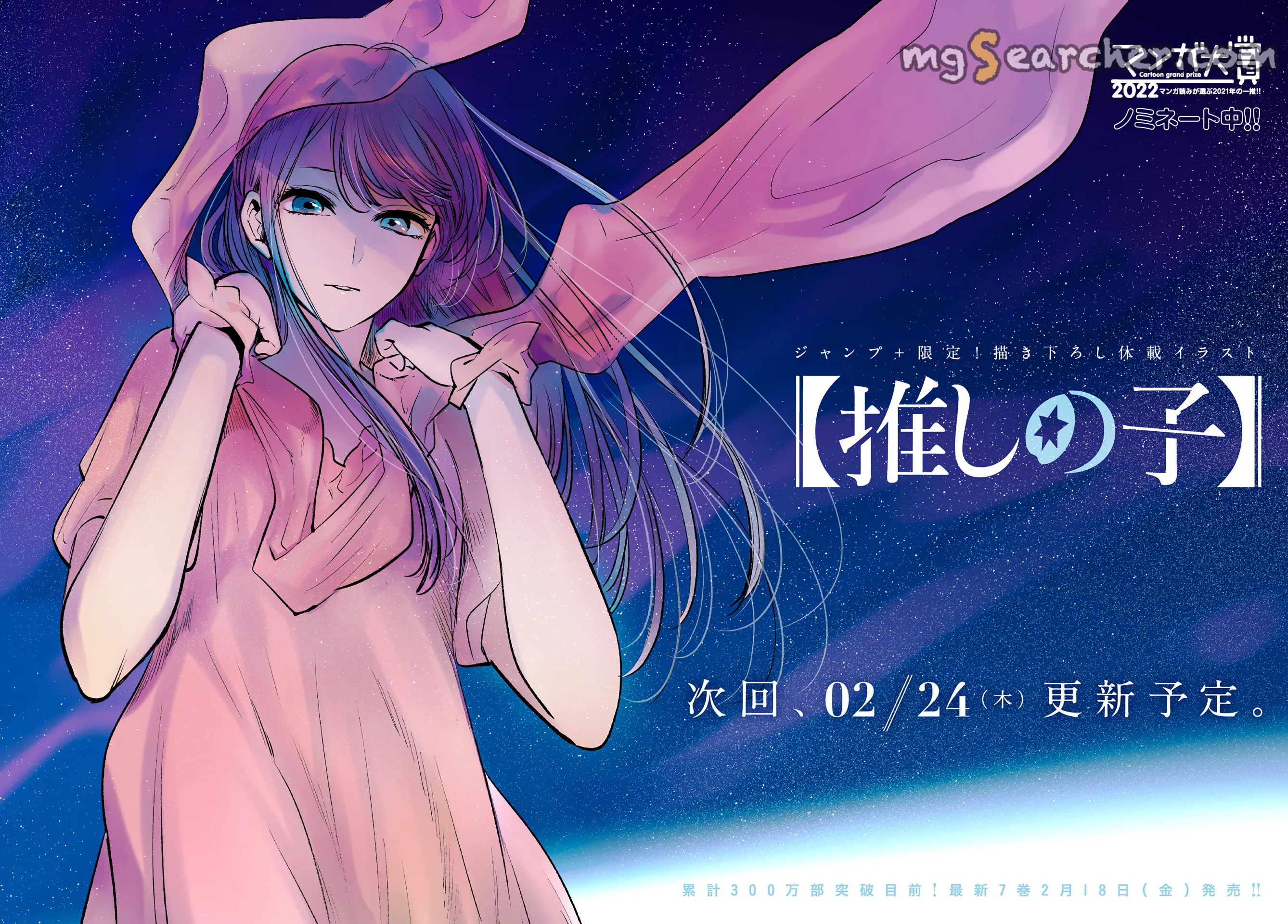 Read [Oshi no Ko] EN Manga Online