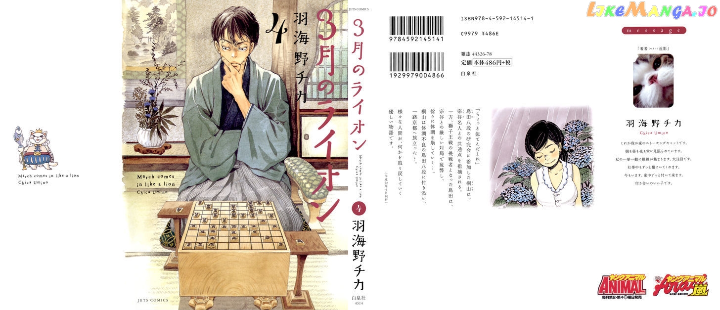 Read 3-Gatsu No Lion EN Manga Online