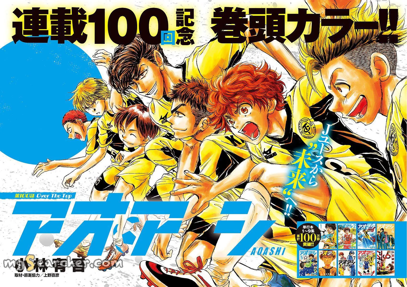 Read Ao Ashi EN Manga Online