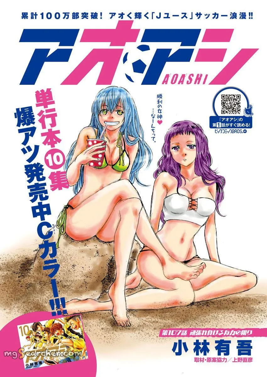 Read Ao Ashi EN Manga Online
