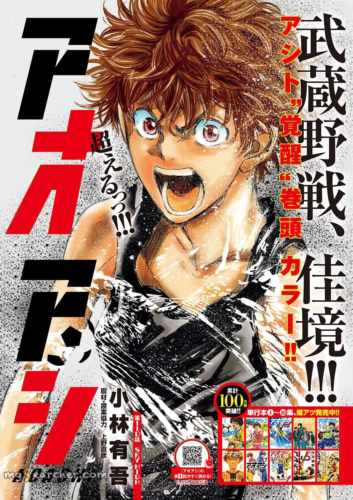 Read Ao Ashi EN Manga Online