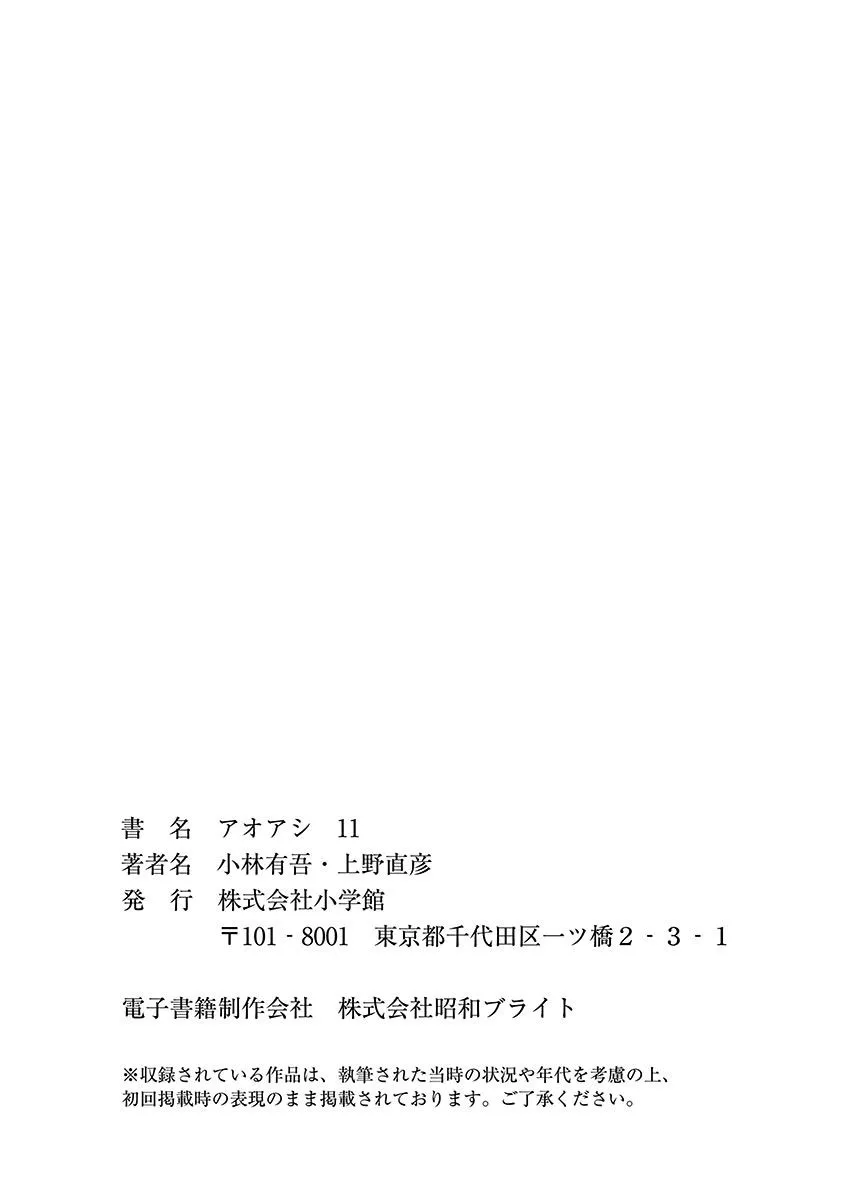 Read Ao Ashi EN Manga Online