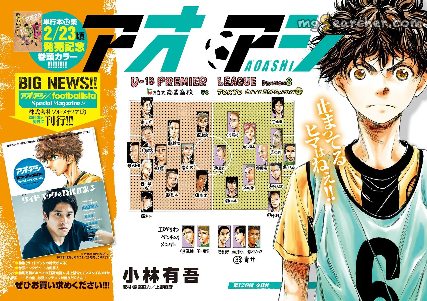Read Ao Ashi EN Manga Online