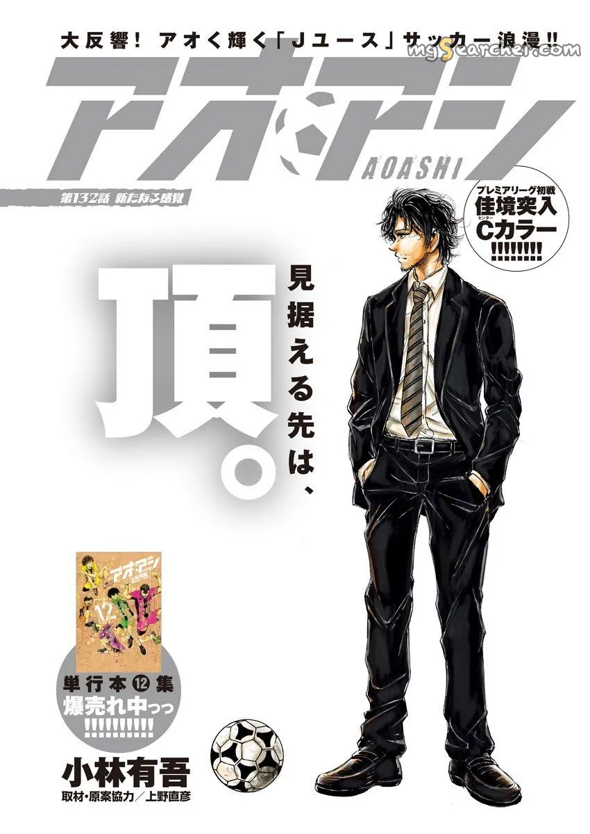 Read Ao Ashi EN Manga Online