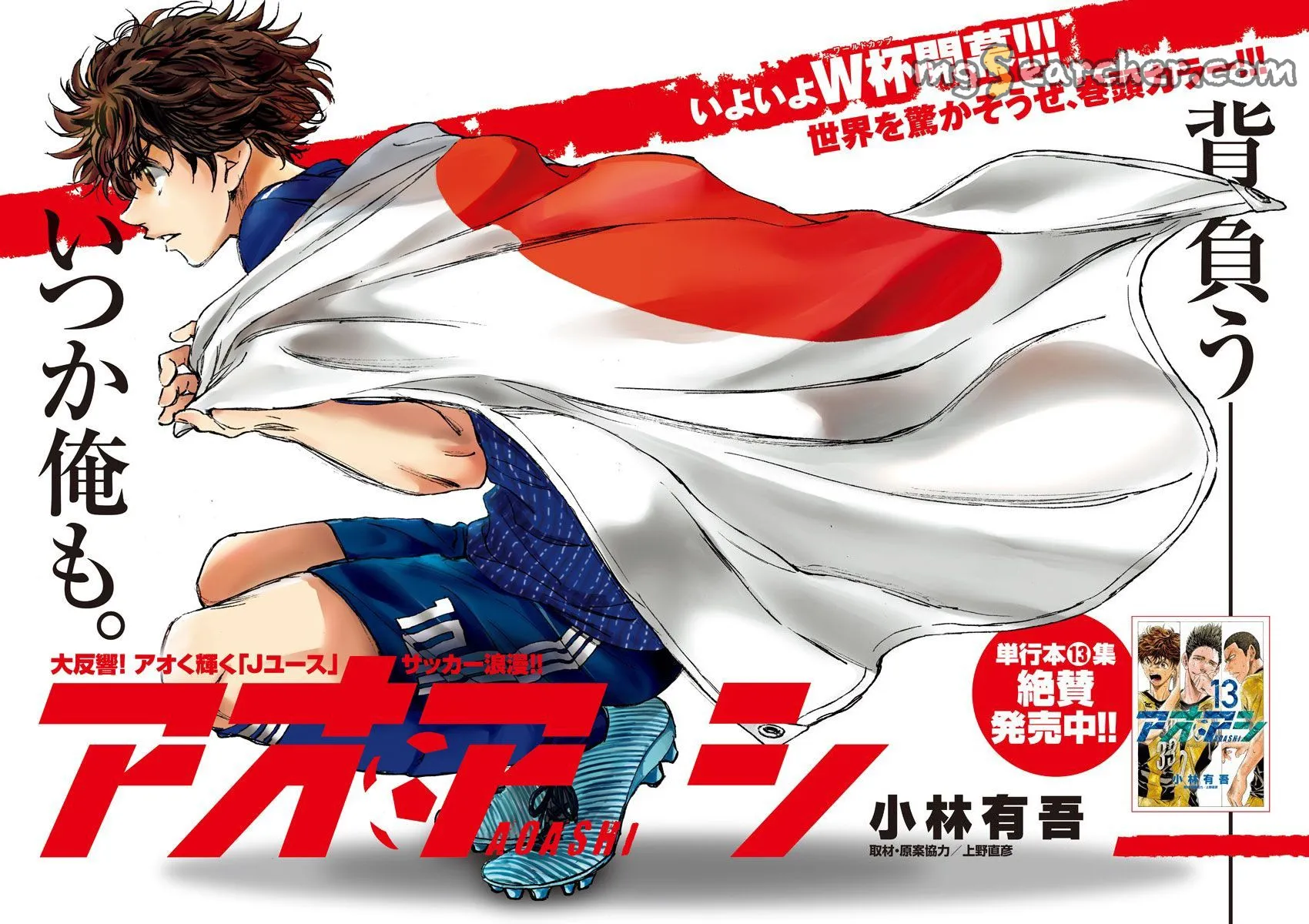 Read Ao Ashi EN Manga Online