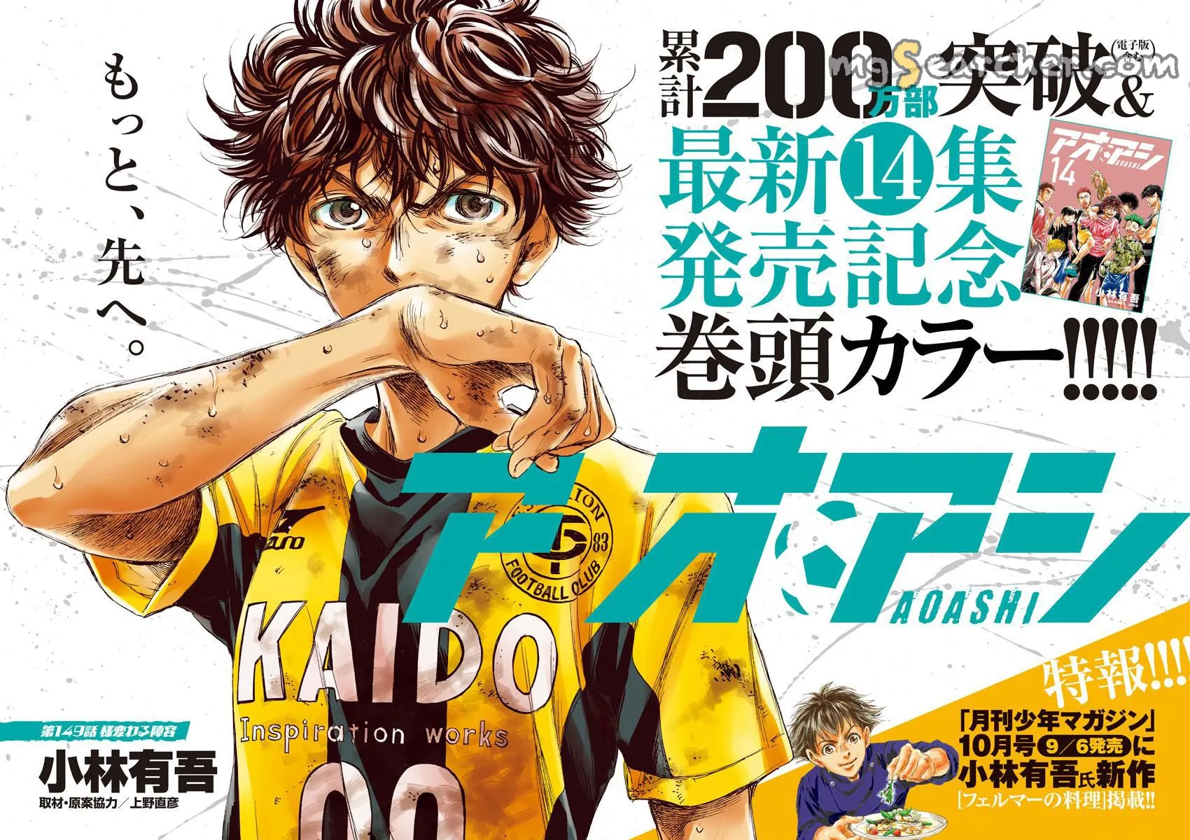 Read Ao Ashi EN Manga Online