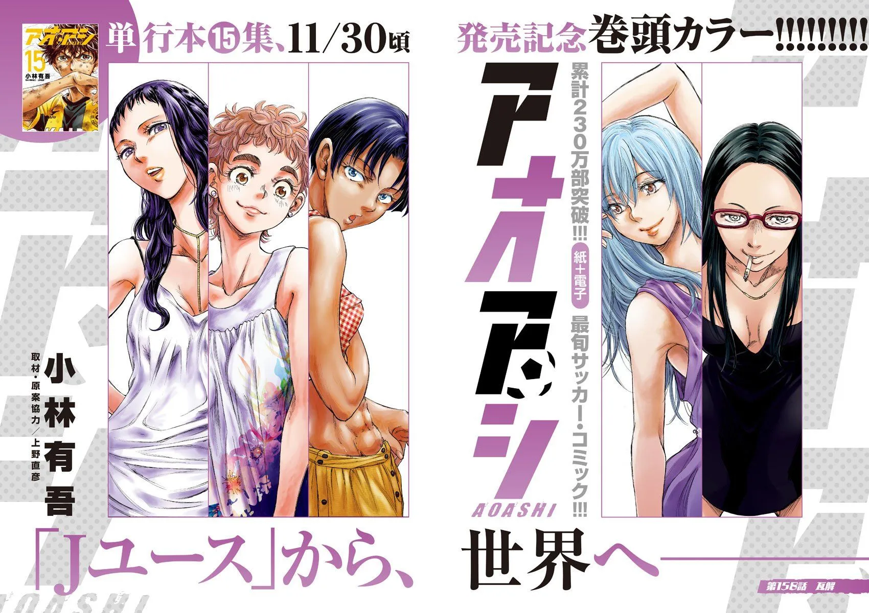 Read Ao Ashi EN Manga Online