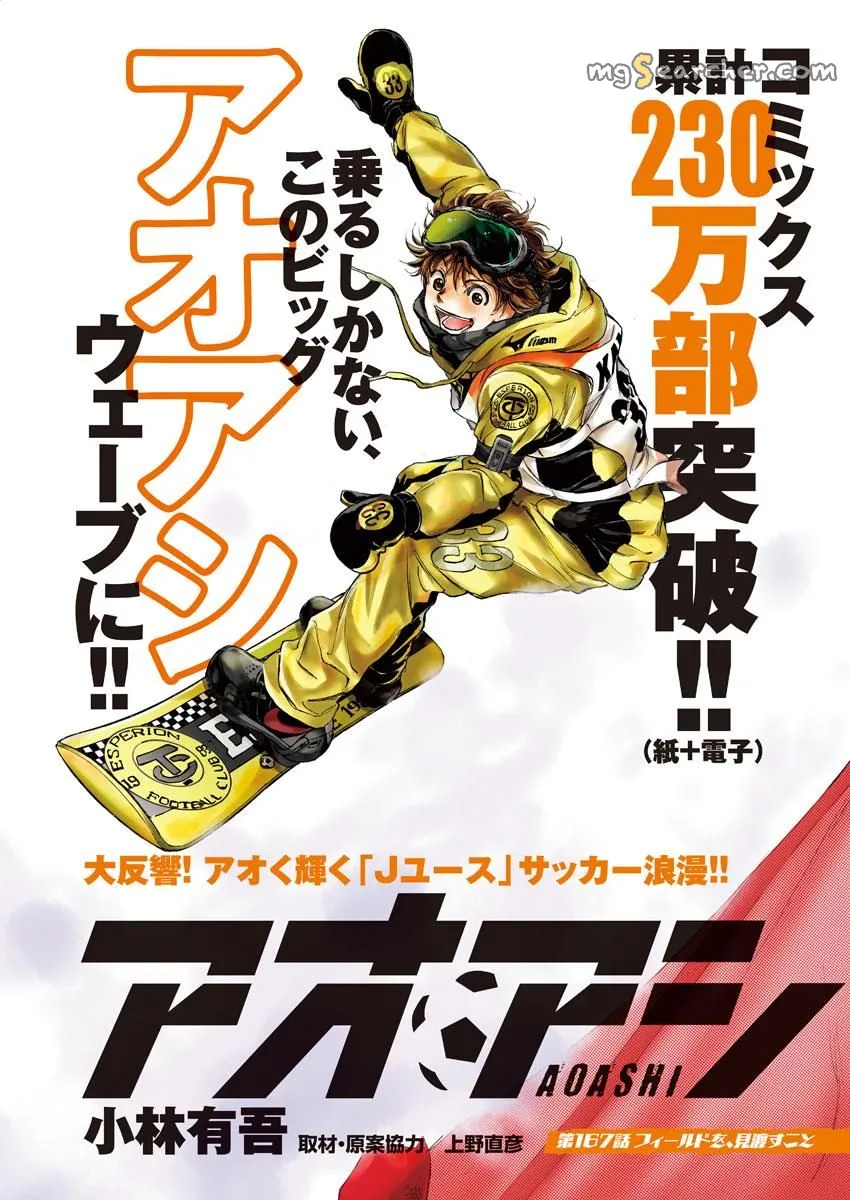 Read Ao Ashi EN Manga Online