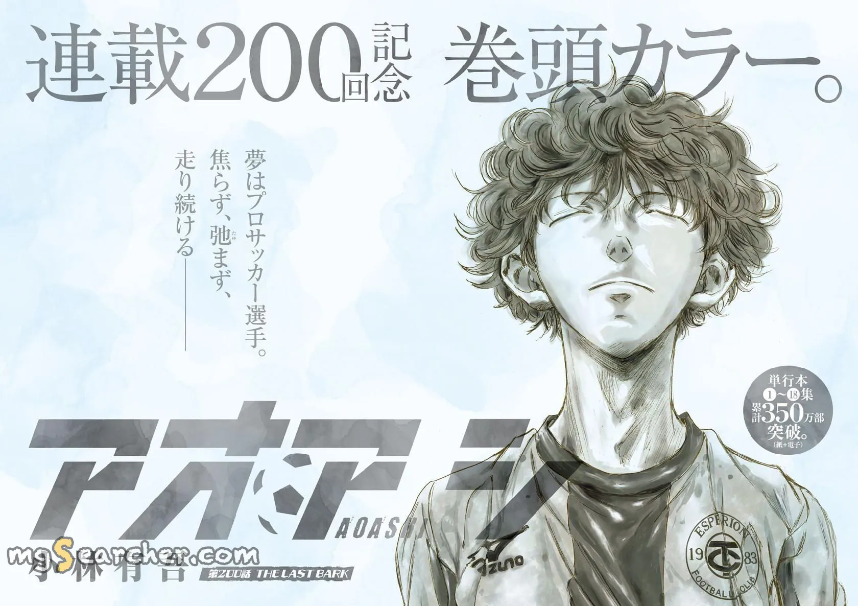 Read Ao Ashi EN Manga Online