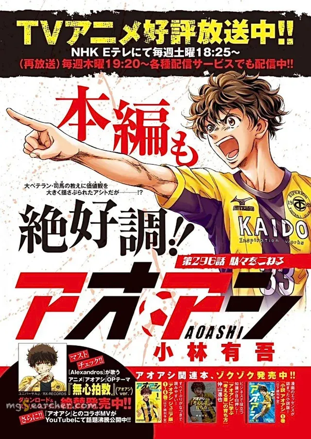 Read Ao Ashi EN Manga Online