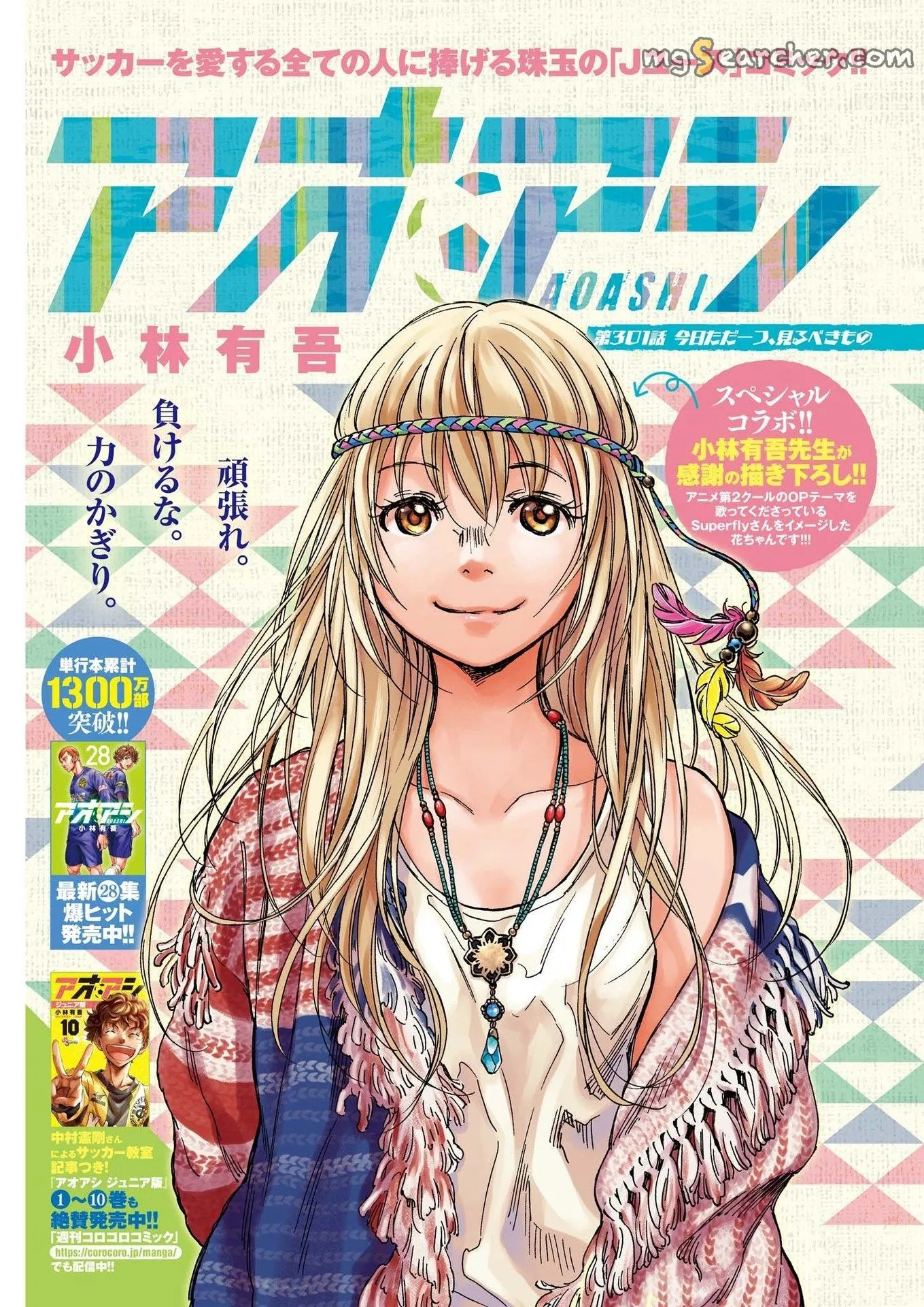Read Ao Ashi EN Manga Online
