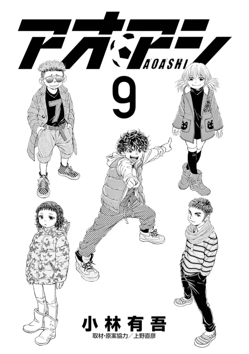 Read Ao Ashi EN Manga Online