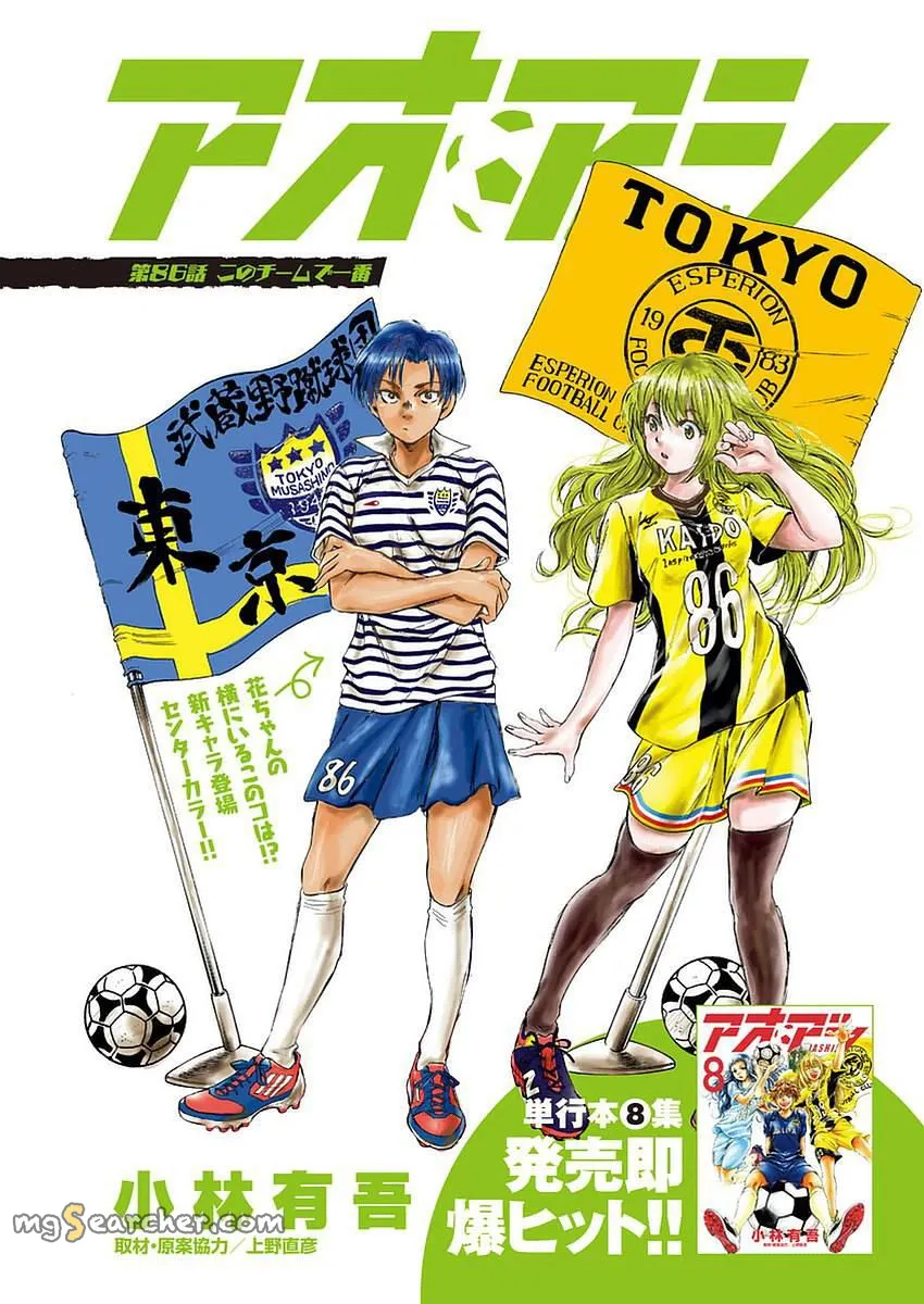 Read Ao Ashi EN Manga Online