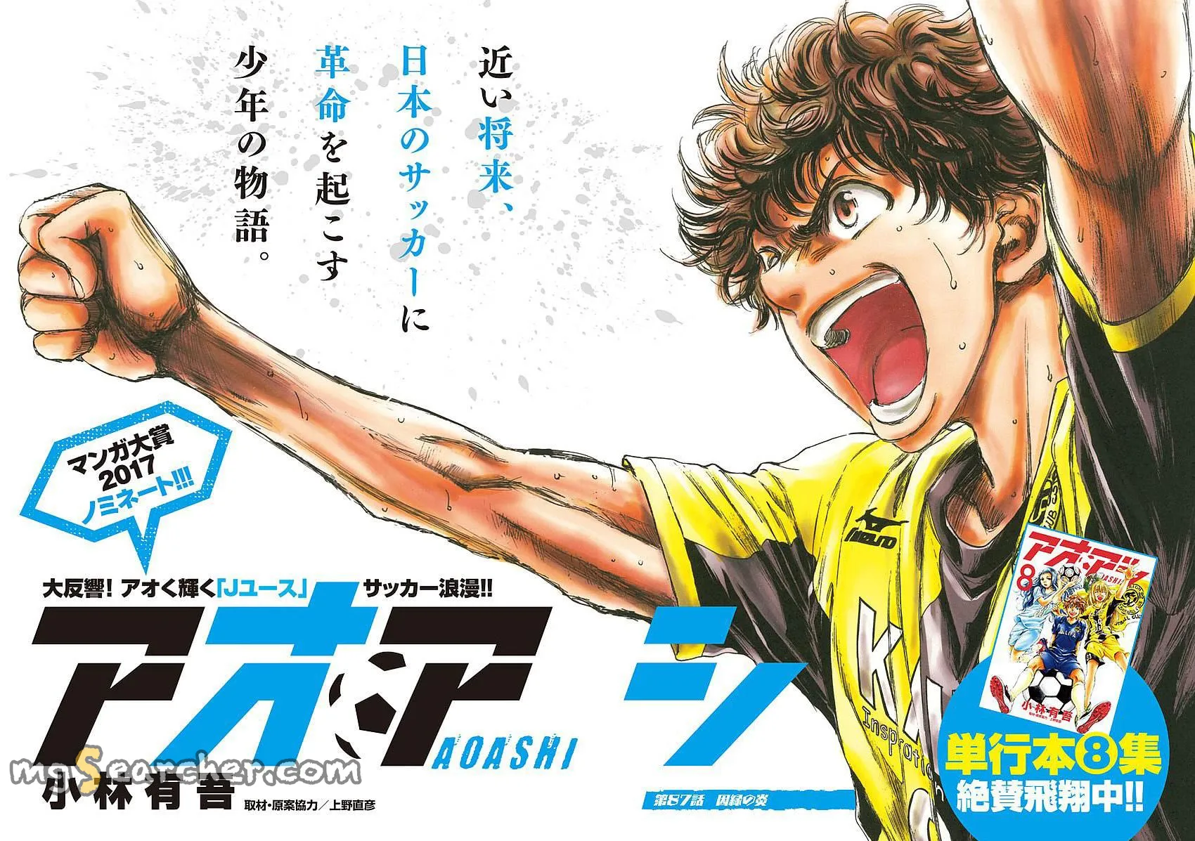 Read Ao Ashi EN Manga Online