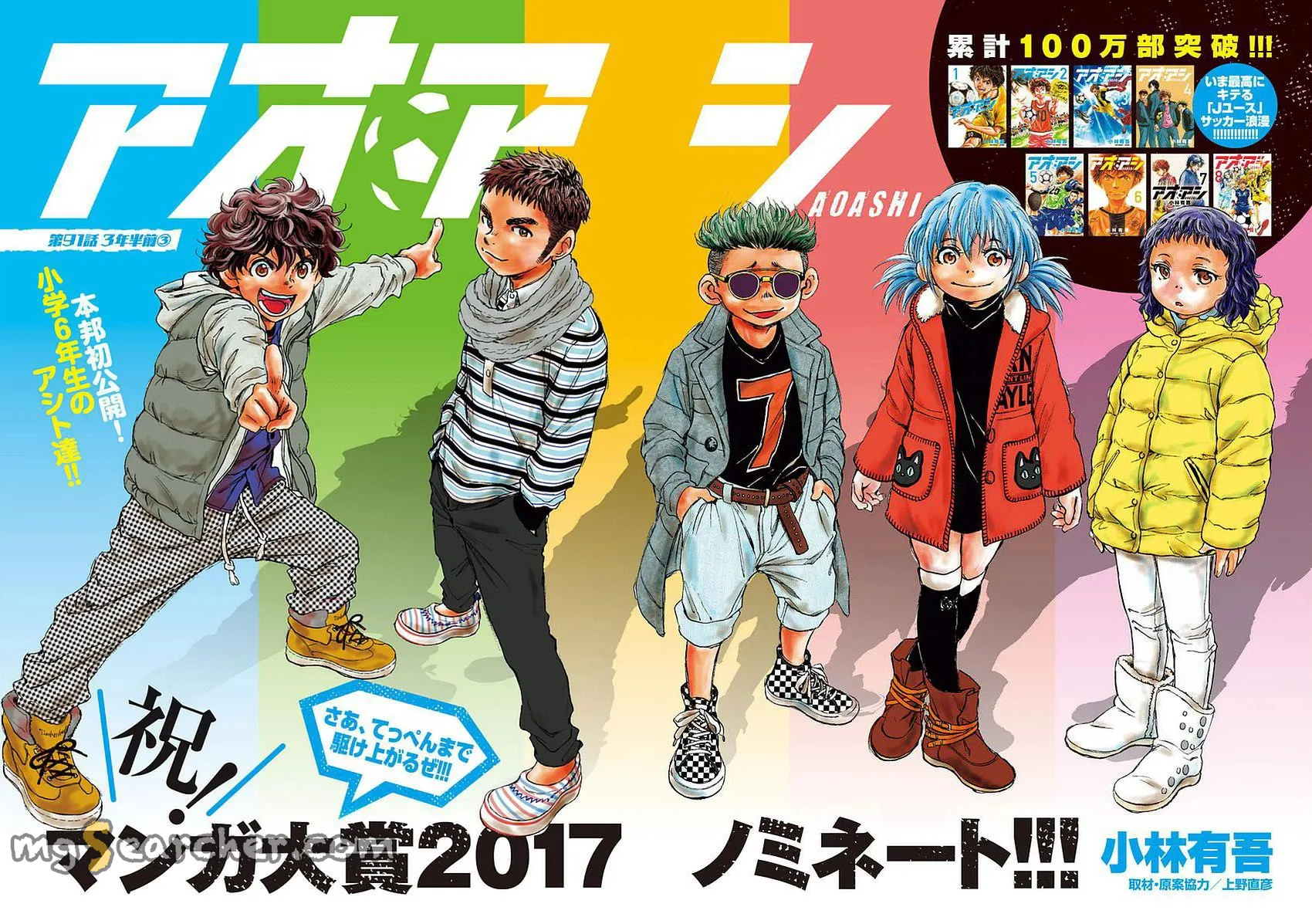 Read Ao Ashi EN Manga Online
