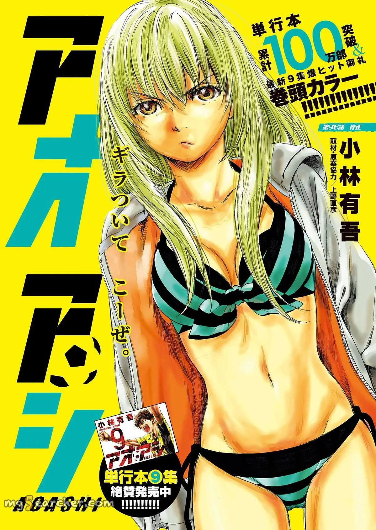 Read Ao Ashi EN Manga Online