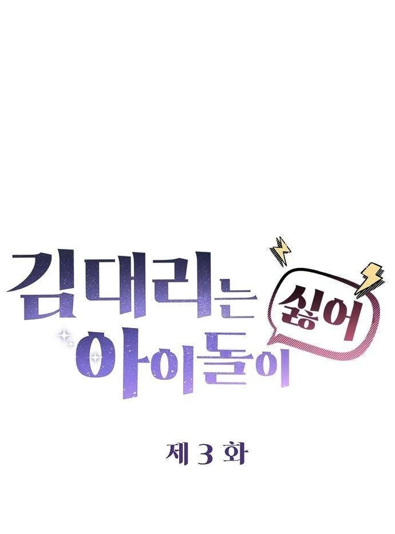 Read Assistant Manager Kim Hates Idols EN Manga Online