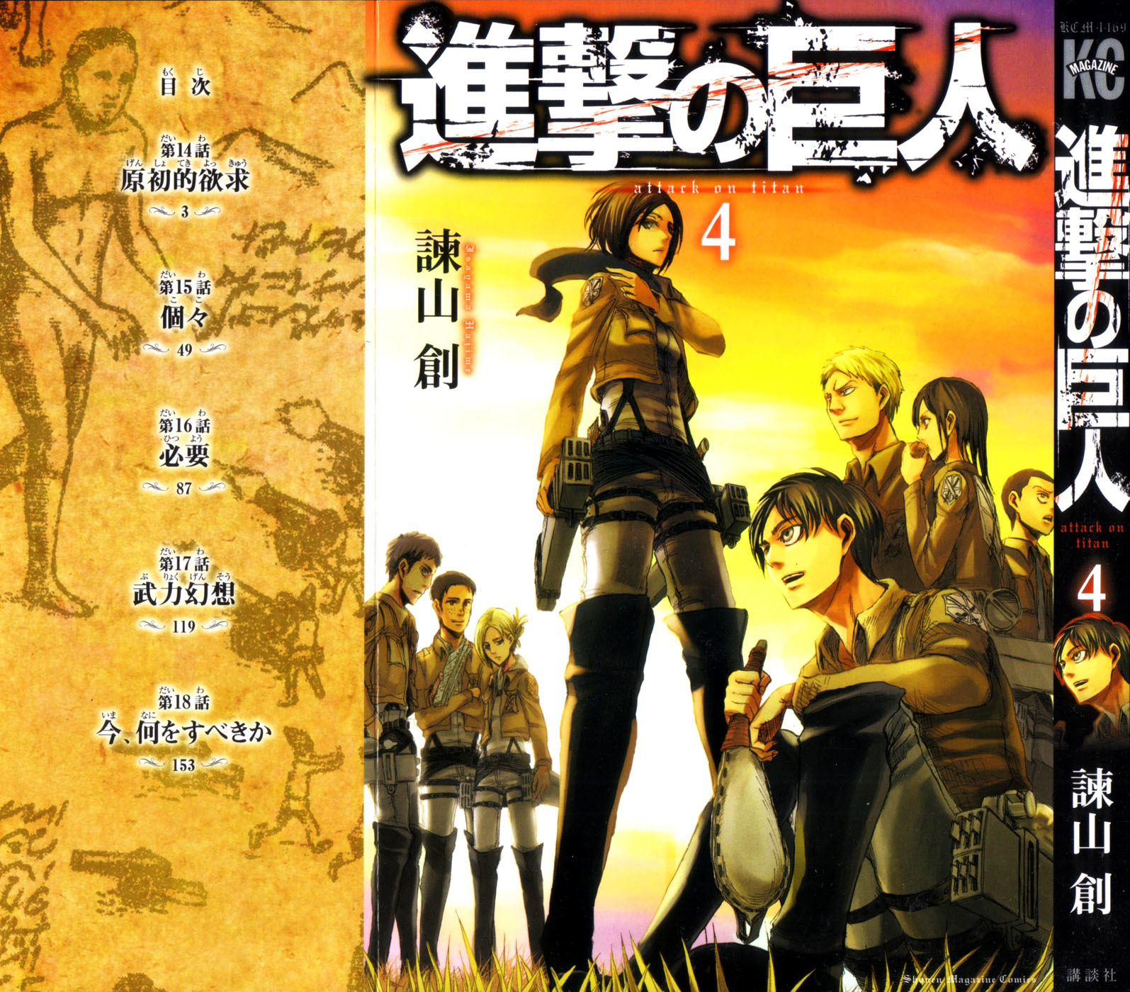 Read Attack on Titan EN Manga Online