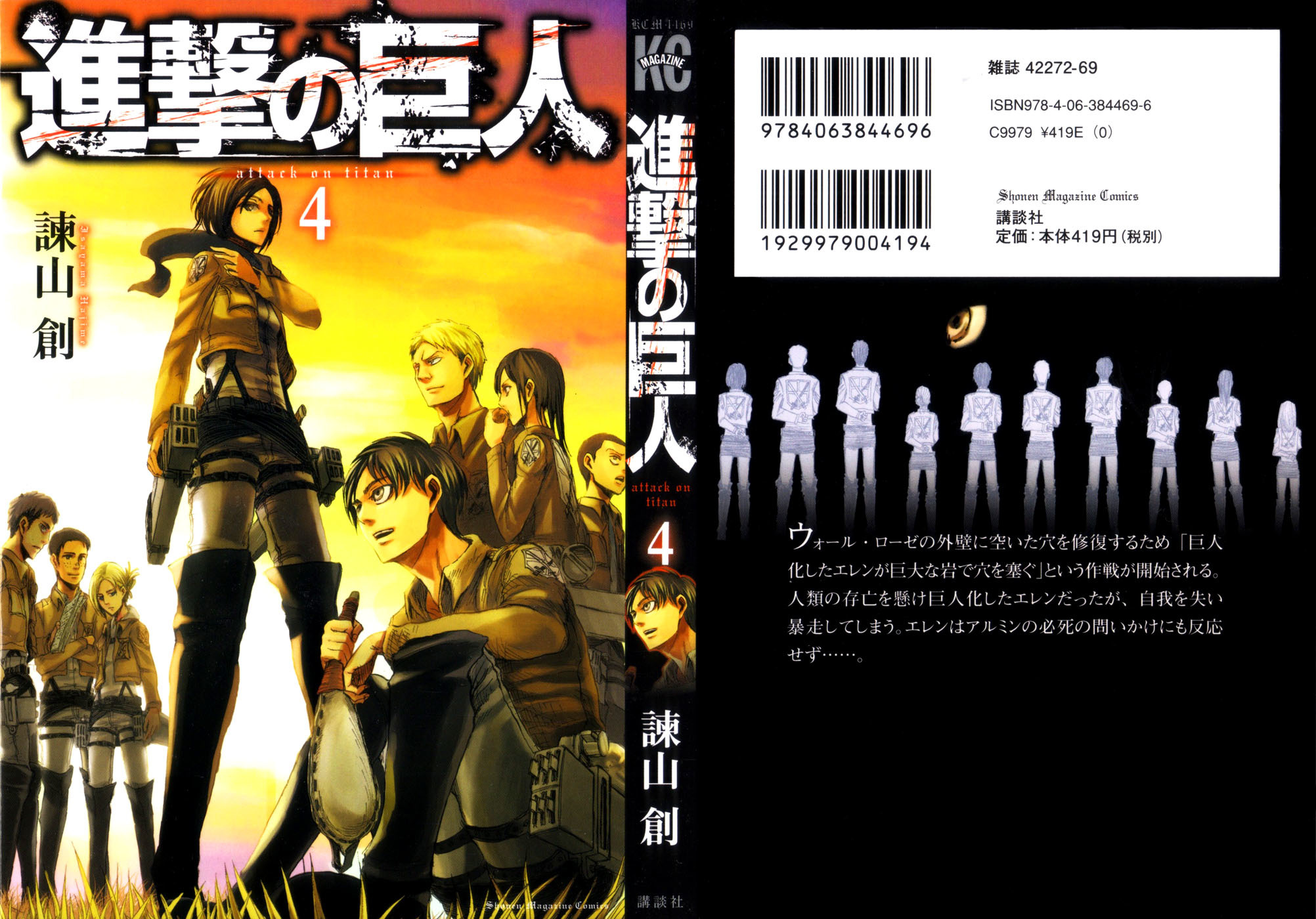 Read Attack on Titan EN Manga Online