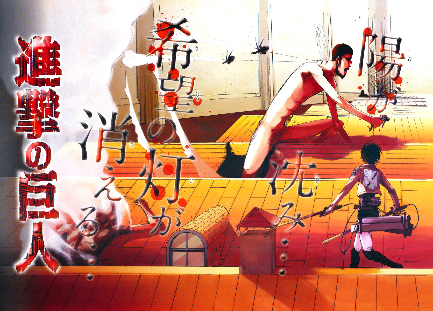 Read Attack on Titan EN Manga Online
