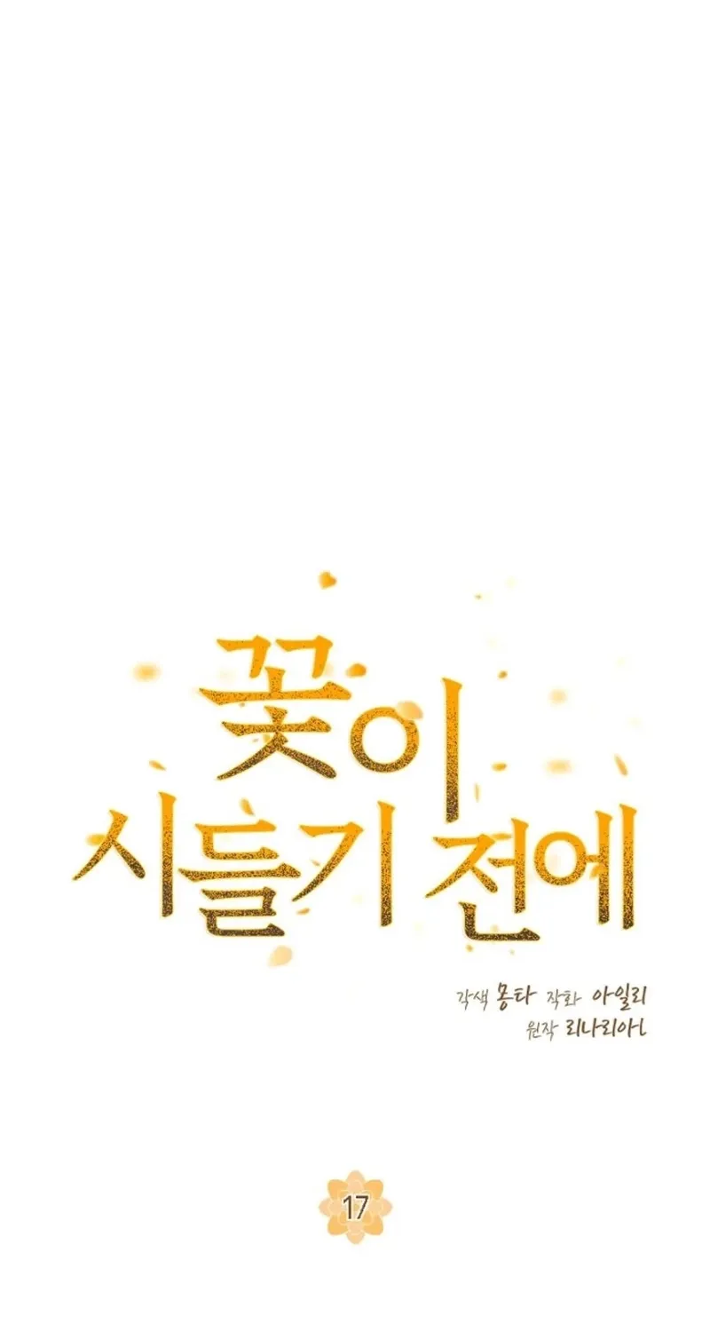 Read Before the Flowers Wither Manga Online