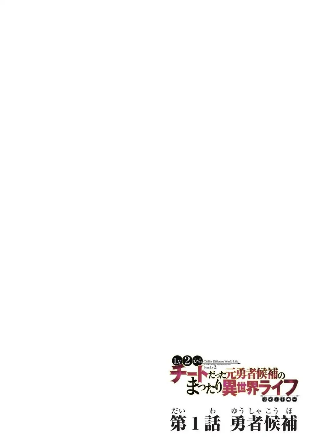 Read Chillin Different World Life Of The EX-Brave Candidate Was Cheat From Lv2 EN Manga Online