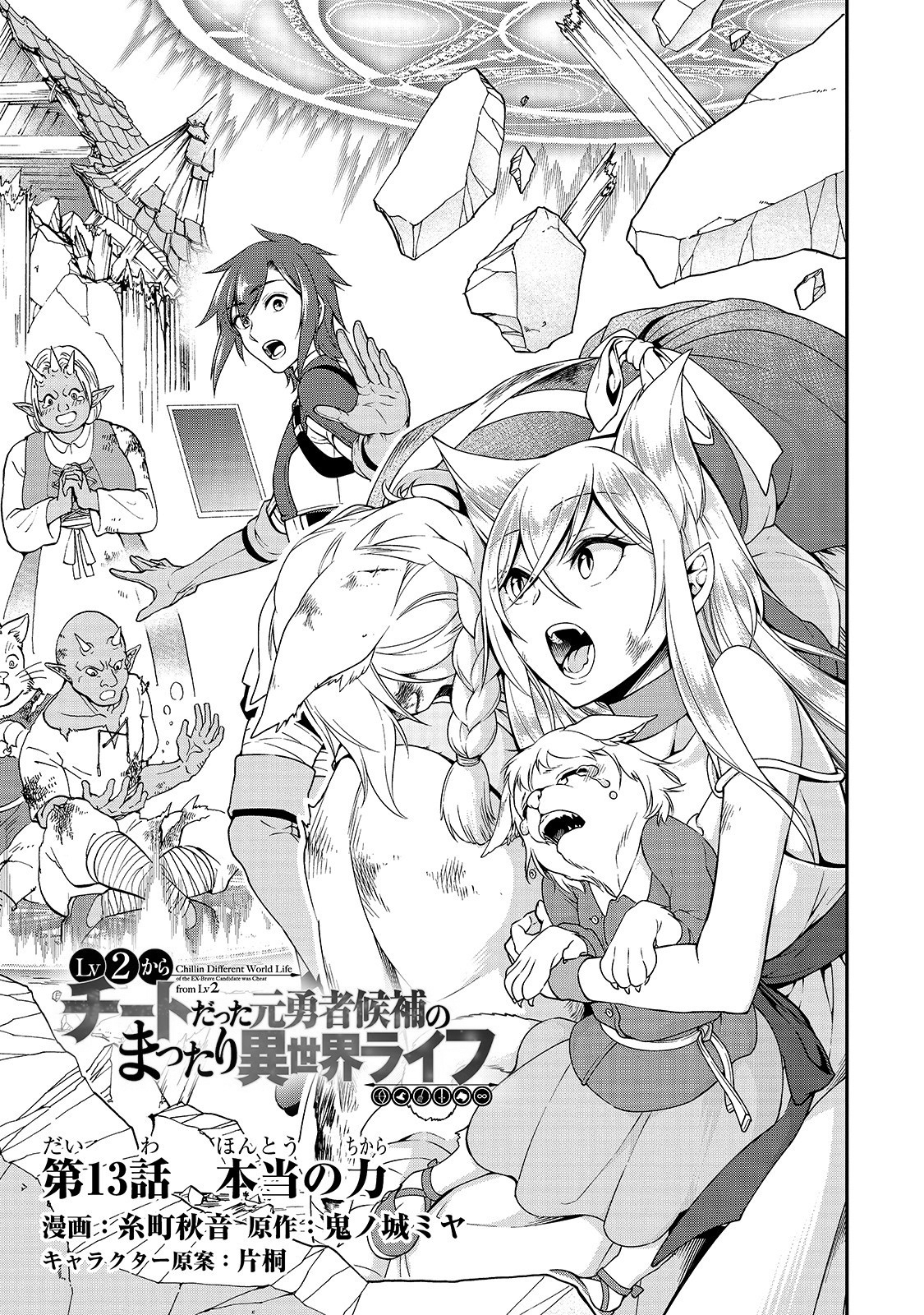 Read Chillin Different World Life Of The EX-Brave Candidate Was Cheat From Lv2 EN Manga Online