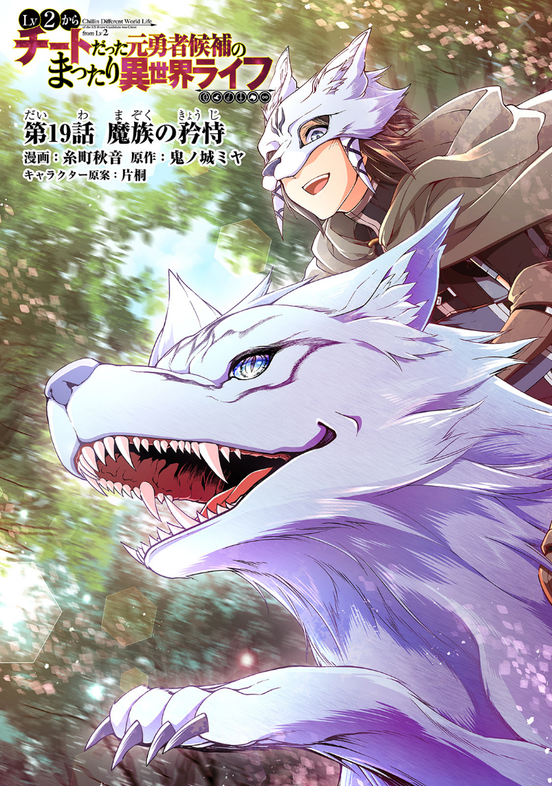 Read Chillin Different World Life Of The EX-Brave Candidate Was Cheat From Lv2 EN Manga Online