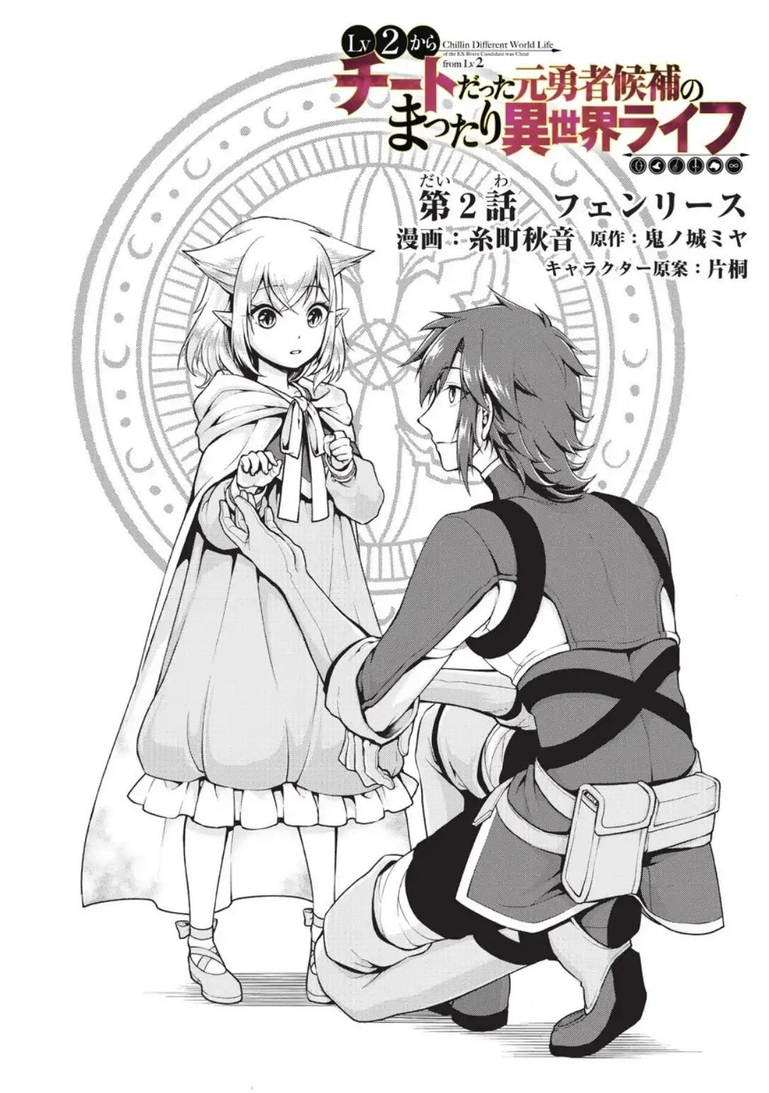 Read Chillin Different World Life Of The EX-Brave Candidate Was Cheat From Lv2 EN Manga Online