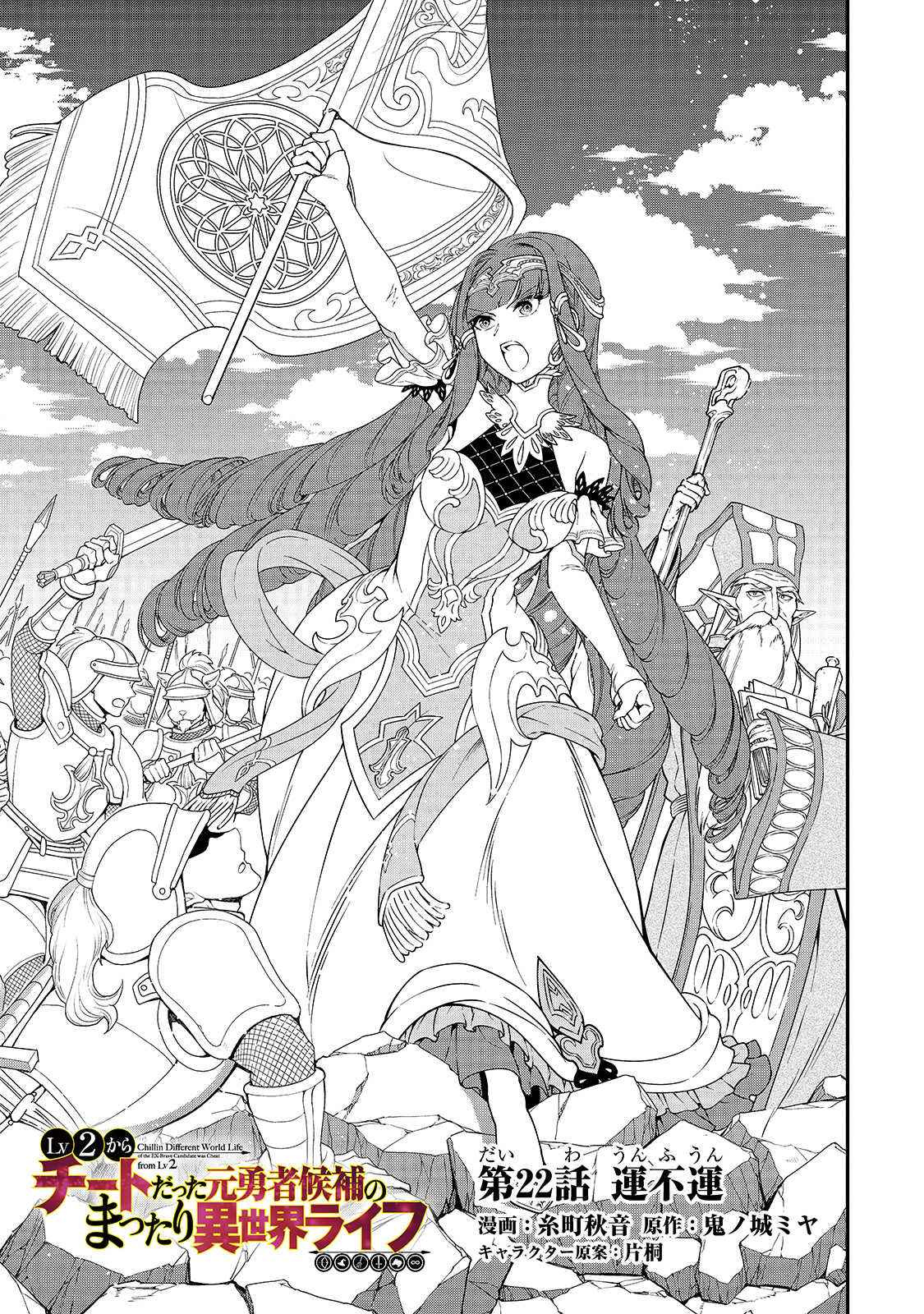 Read Chillin Different World Life Of The EX-Brave Candidate Was Cheat From Lv2 EN Manga Online