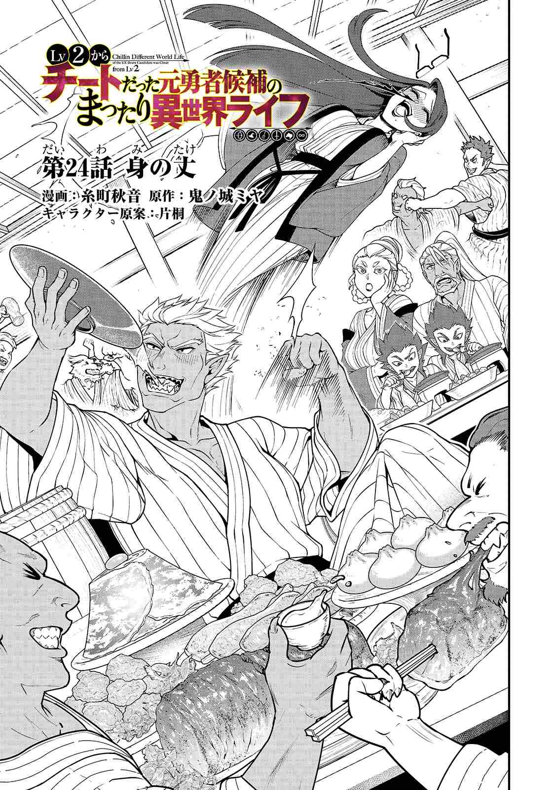 Read Chillin Different World Life Of The EX-Brave Candidate Was Cheat From Lv2 EN Manga Online