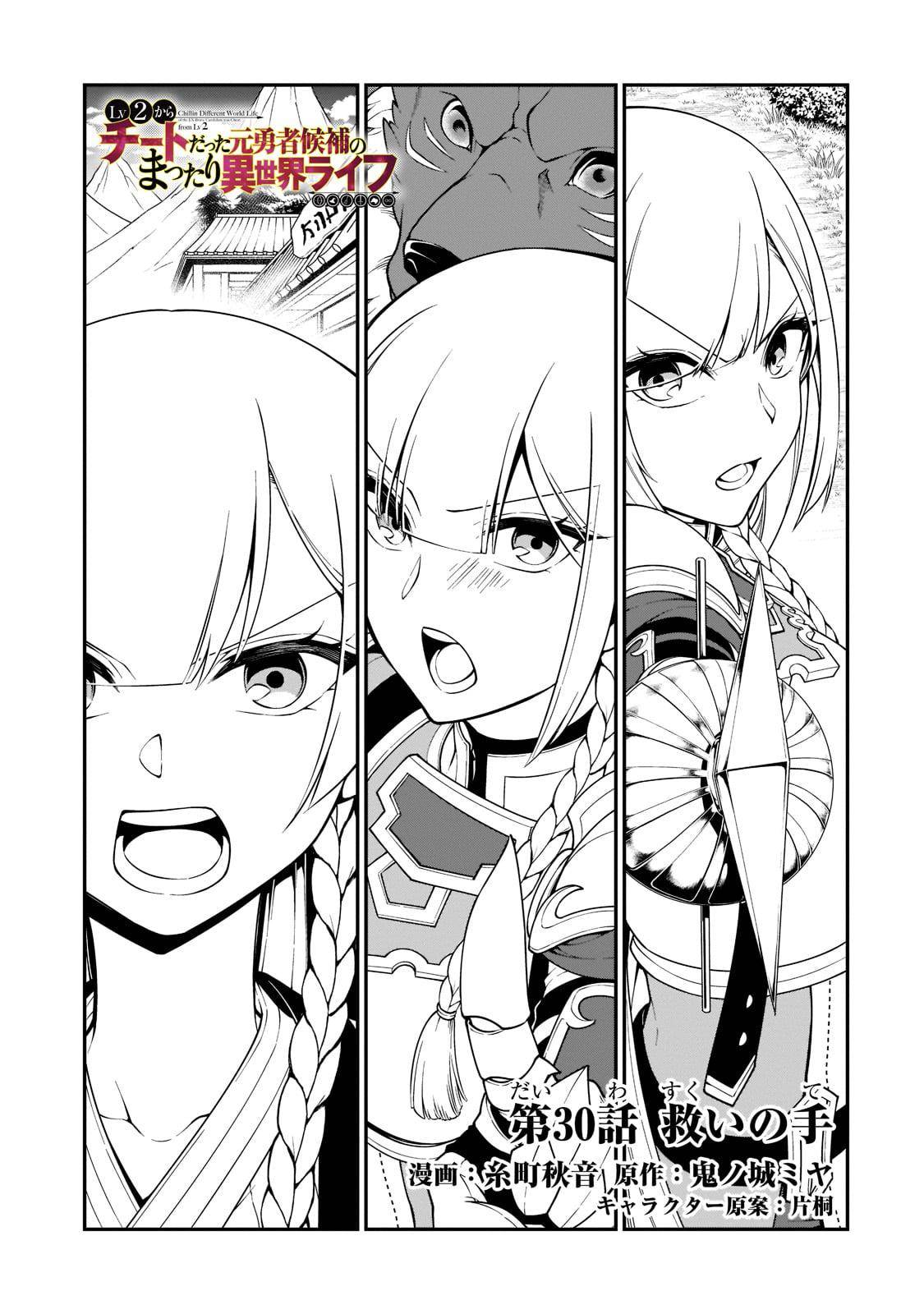 Read Chillin Different World Life Of The EX-Brave Candidate Was Cheat From Lv2 EN Manga Online