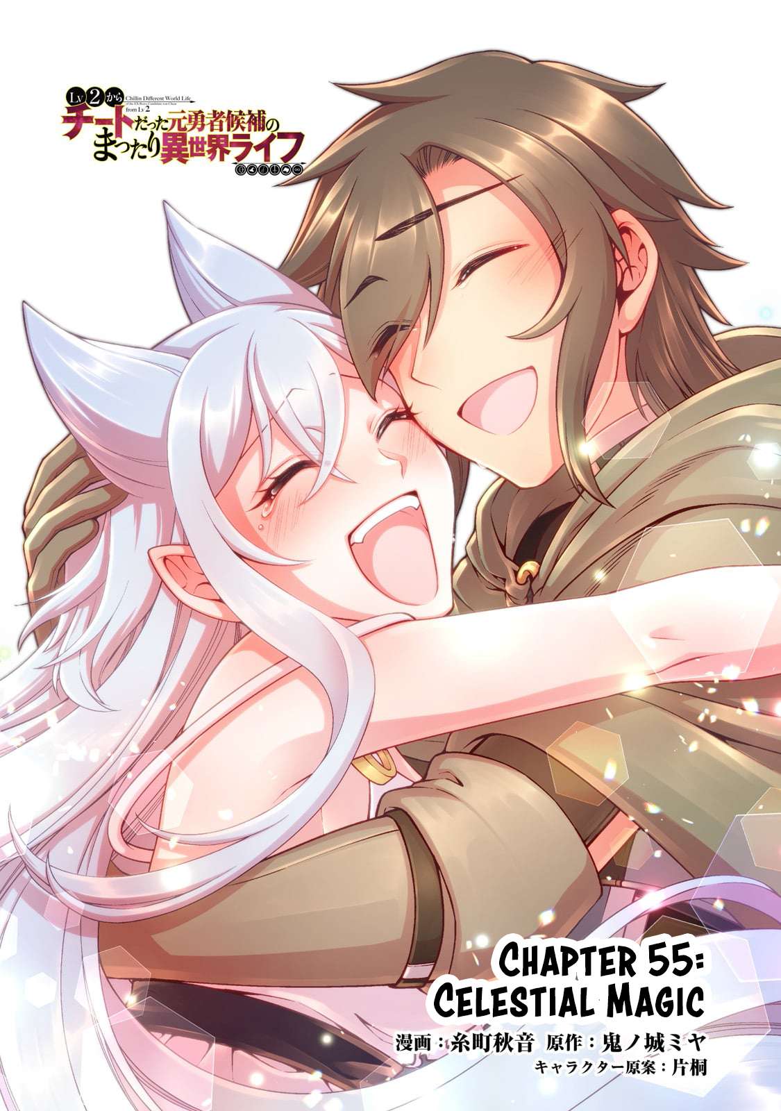 Read Chillin Different World Life Of The EX-Brave Candidate Was Cheat From Lv2 EN Manga Online