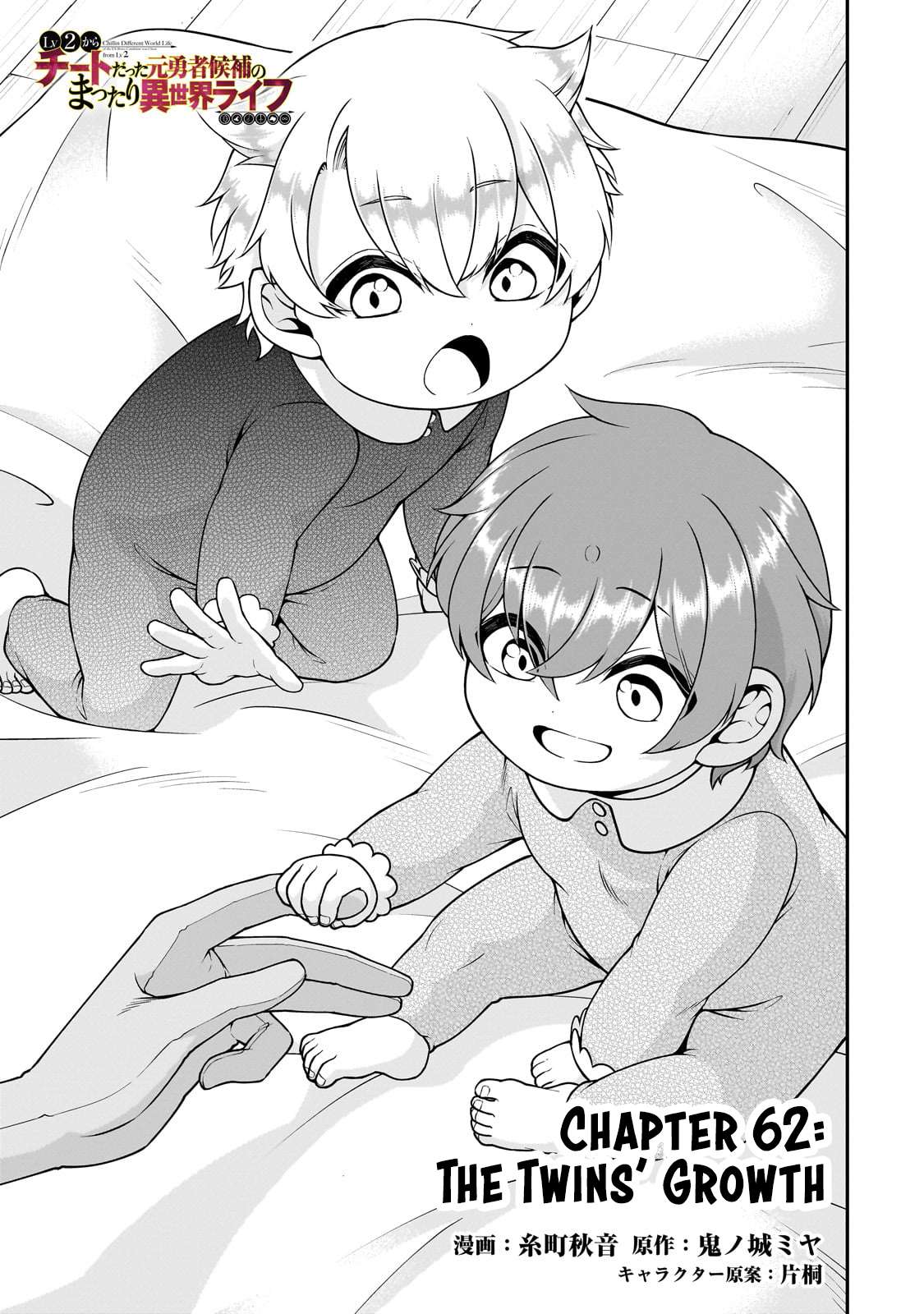 Read Chillin Different World Life Of The EX-Brave Candidate Was Cheat From Lv2 EN Manga Online