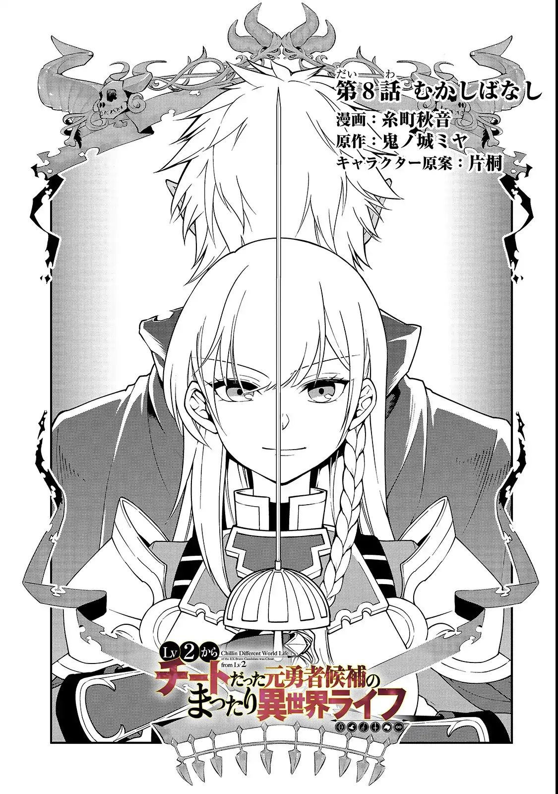 Read Chillin Different World Life Of The EX-Brave Candidate Was Cheat From Lv2 EN Manga Online