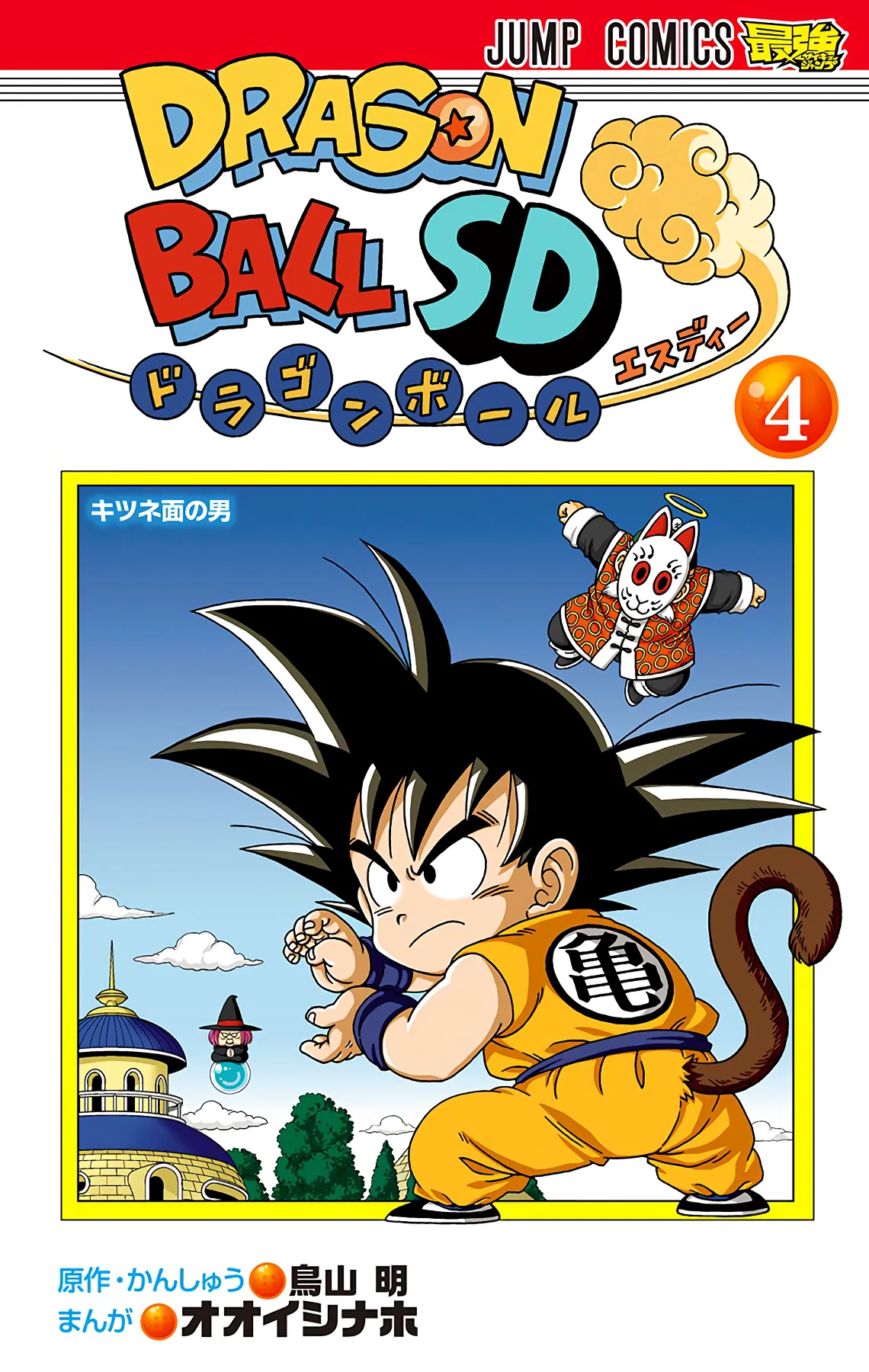Read Dragon Ball SD EN Manga Online