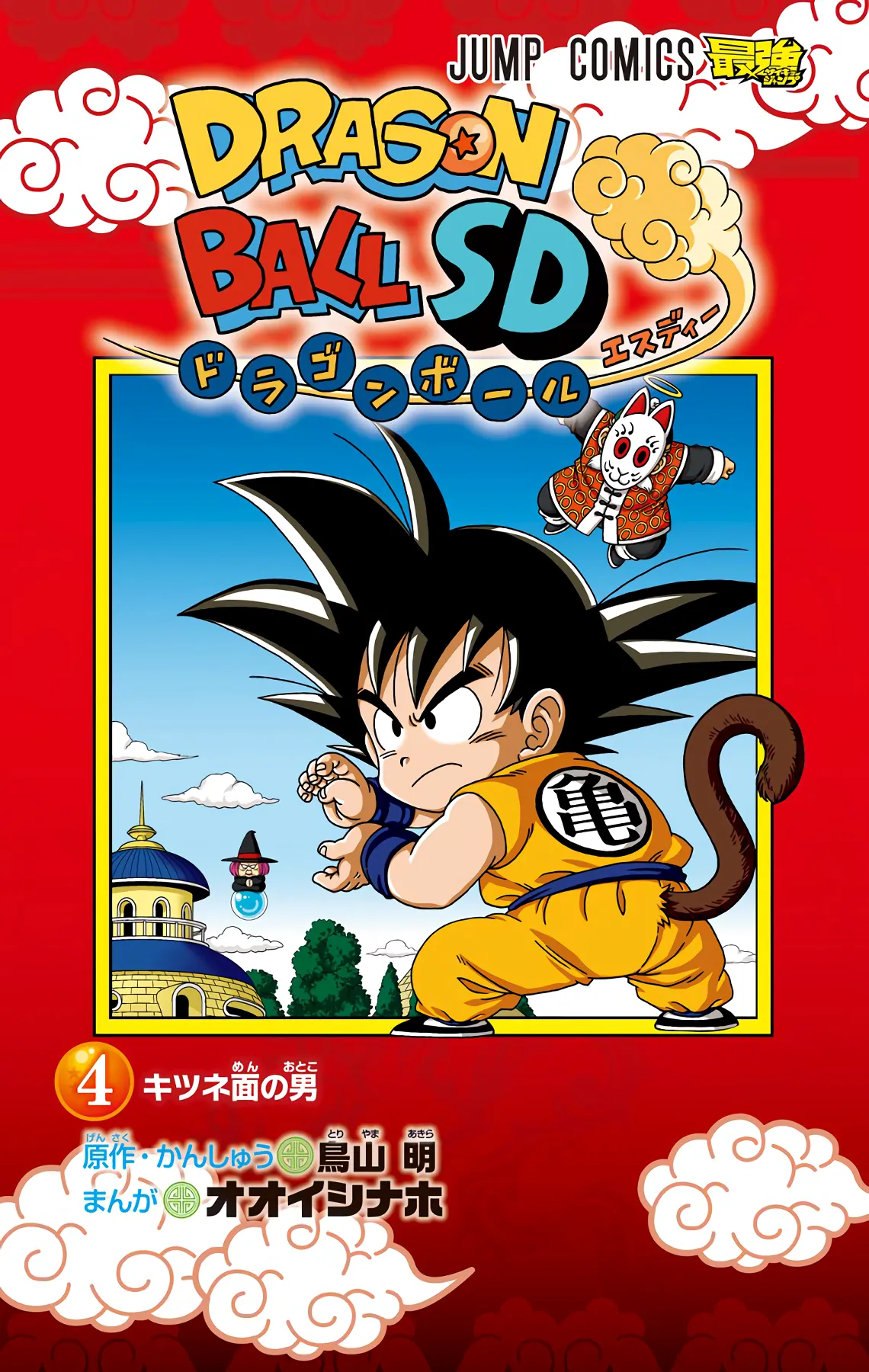 Read Dragon Ball SD EN Manga Online