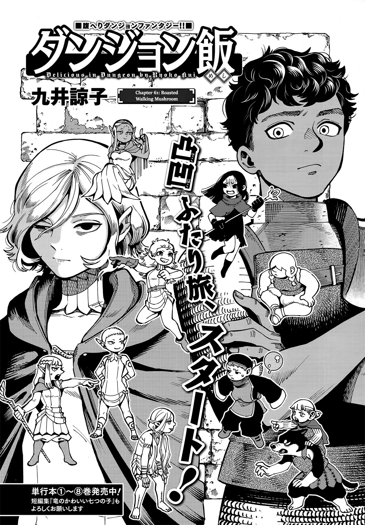 Read Dungeon Meshi EN Manga Online