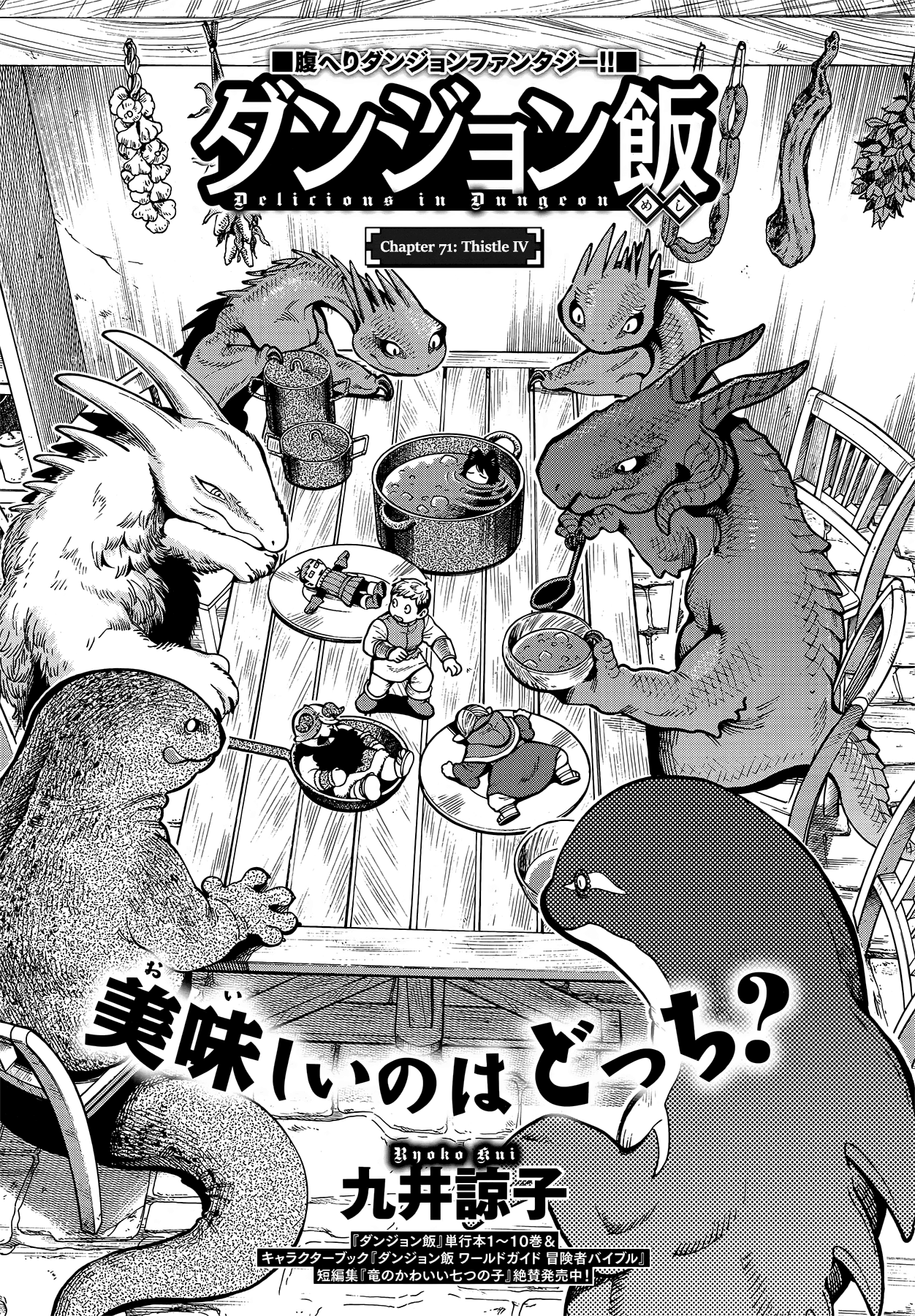 Read Dungeon Meshi EN Manga Online