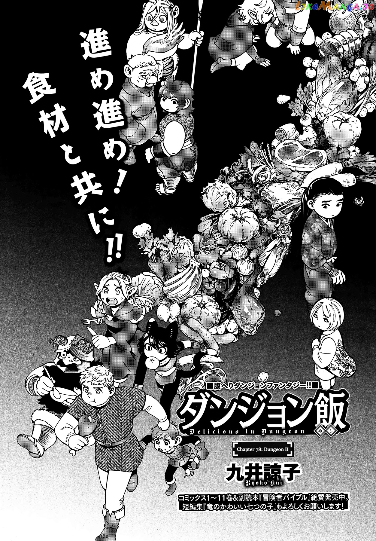 Read Dungeon Meshi EN Manga Online