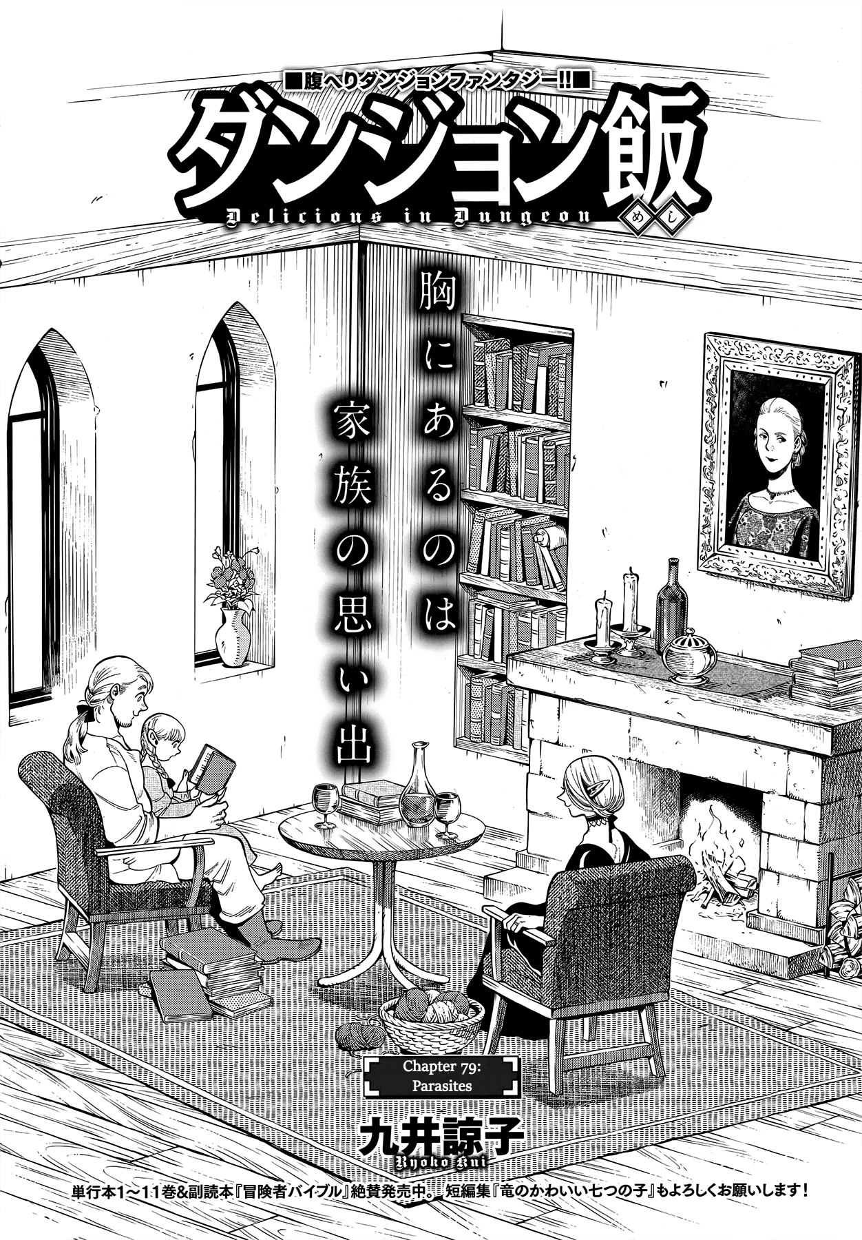 Read Dungeon Meshi EN Manga Online