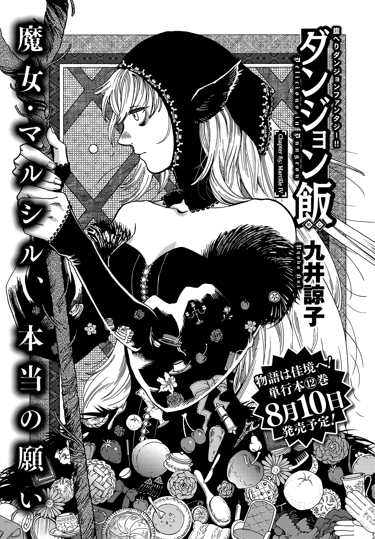 Read Dungeon Meshi EN Manga Online