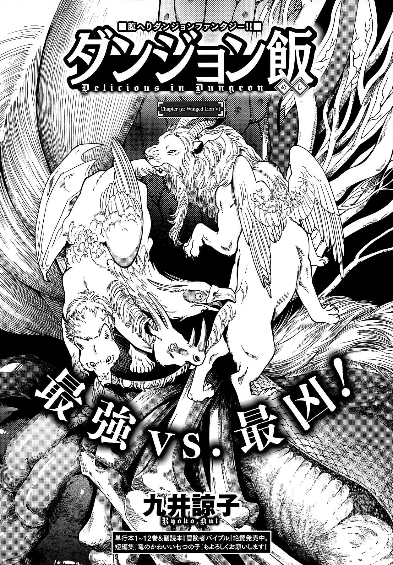 Read Dungeon Meshi EN Manga Online