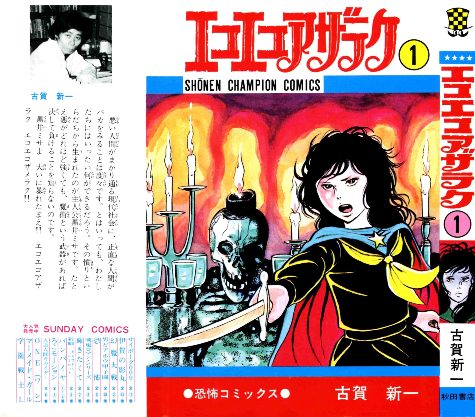 Read Eko Eko Azaraku EN Manga Online
