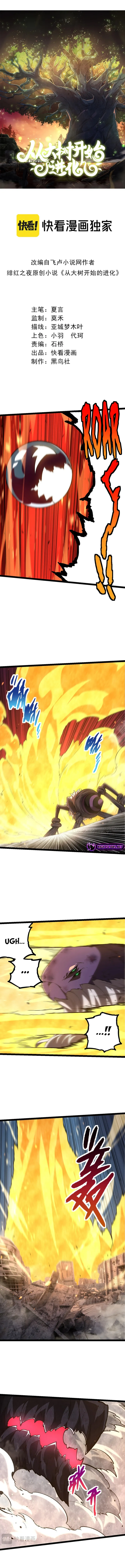 Read Evolution Begins With A Big Tree EN Manga Online
