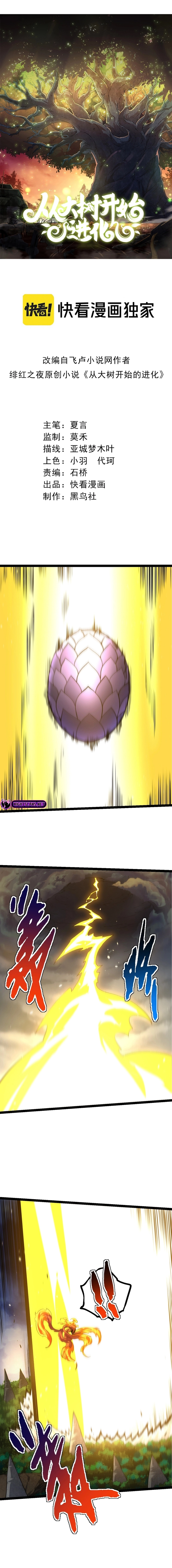 Read Evolution Begins With A Big Tree EN Manga Online