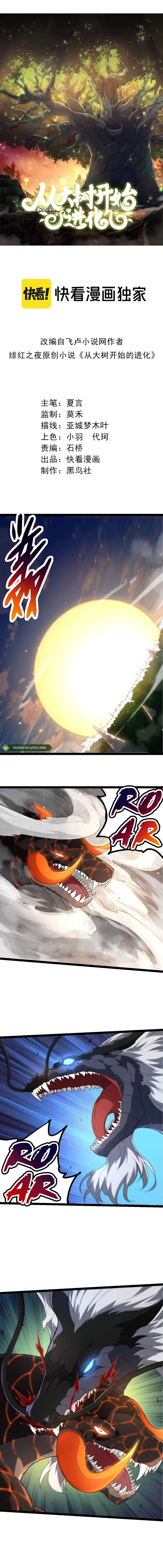 Read Evolution Begins With A Big Tree EN Manga Online
