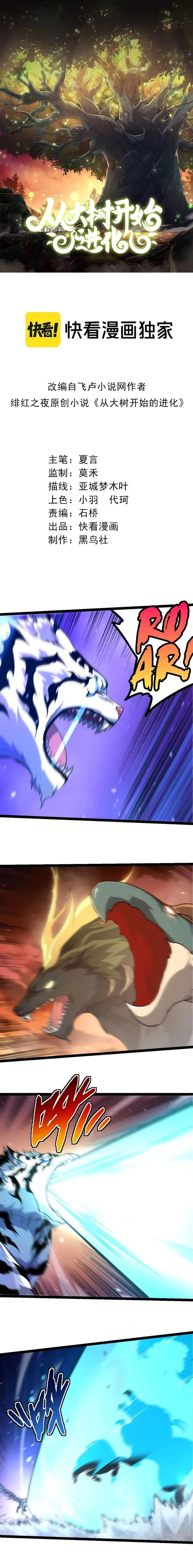 Read Evolution Begins With A Big Tree EN Manga Online