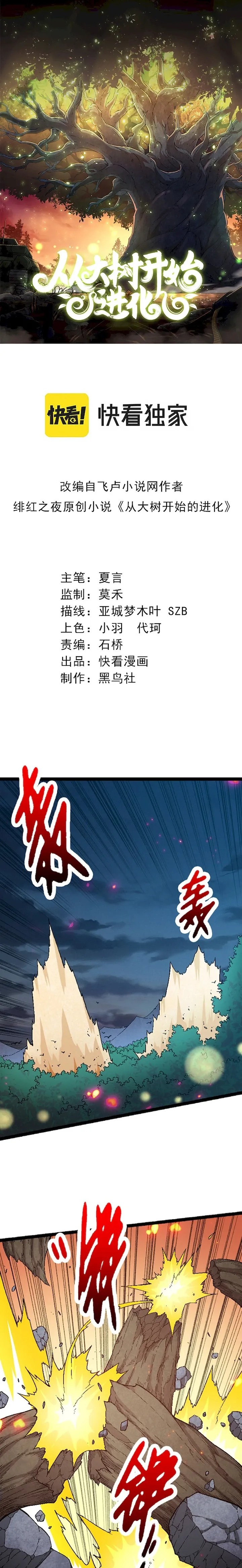 Read Evolution Begins With A Big Tree EN Manga Online