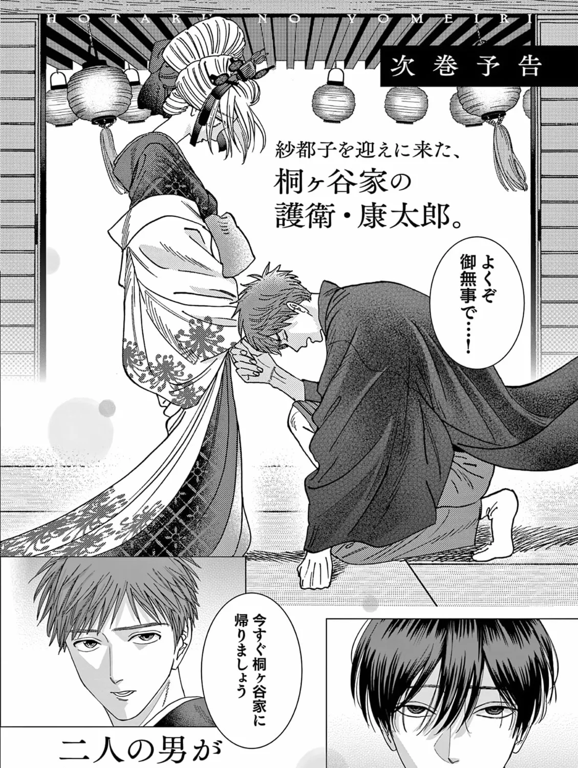 Read Firefly Wedding Manga Online